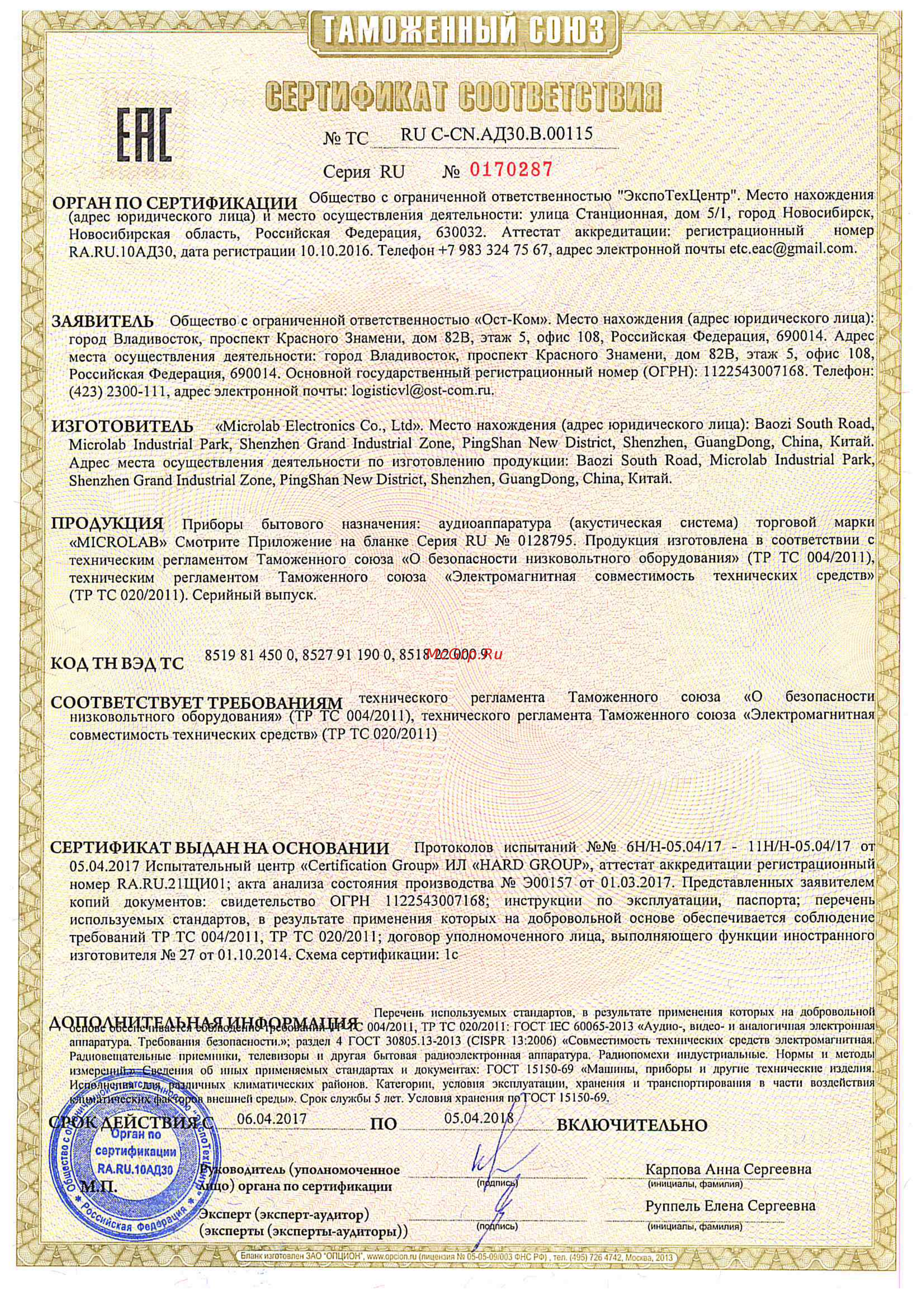 Microlab B18 Black Инструкция по эксплуатации онлайн