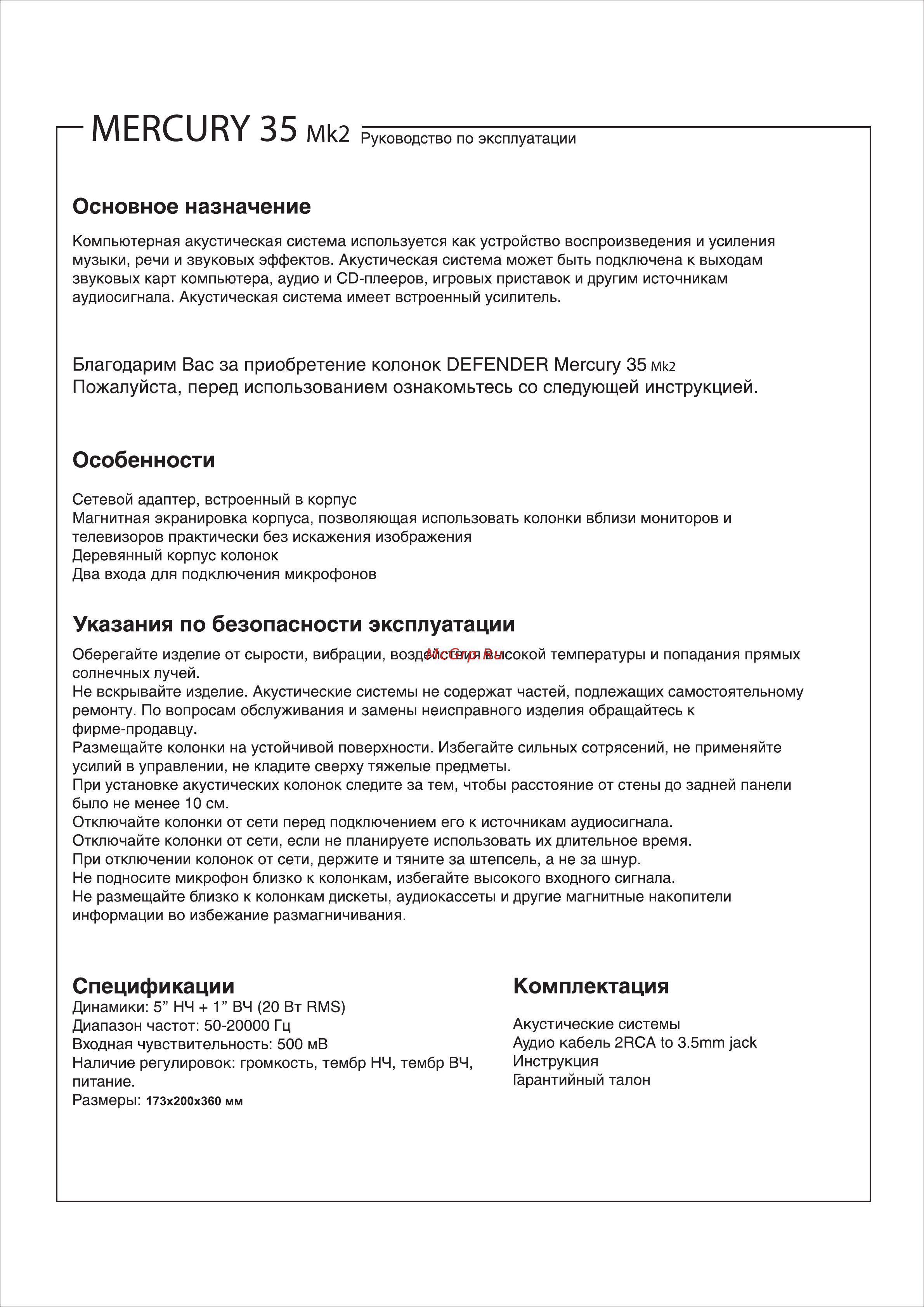 Defender Mercury 35MKII Инструкция по эксплуатации онлайн