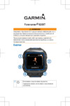 Garmin Forerunner 225 Black/Red (010-01472-11) Инструкция по эксплуатации
