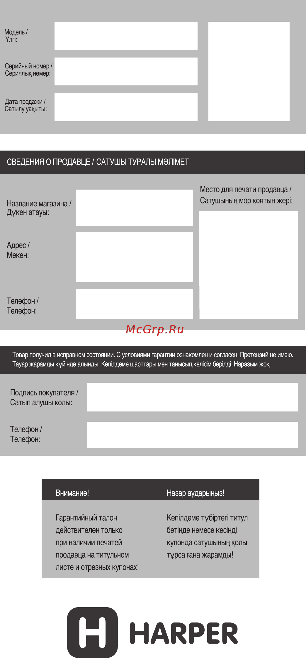 Harper HB-502 Gray Инструкция по эксплуатации онлайн [6/8] 248614