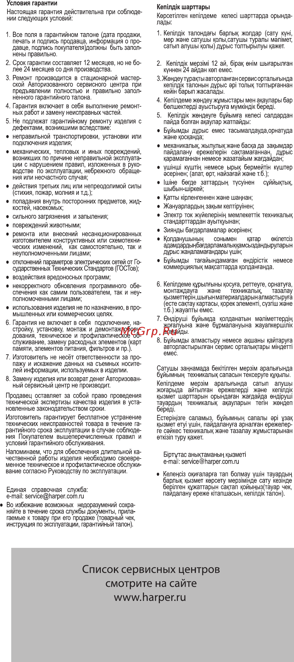 Harper HB-502 Gray Инструкция по эксплуатации онлайн [7/8] 248614