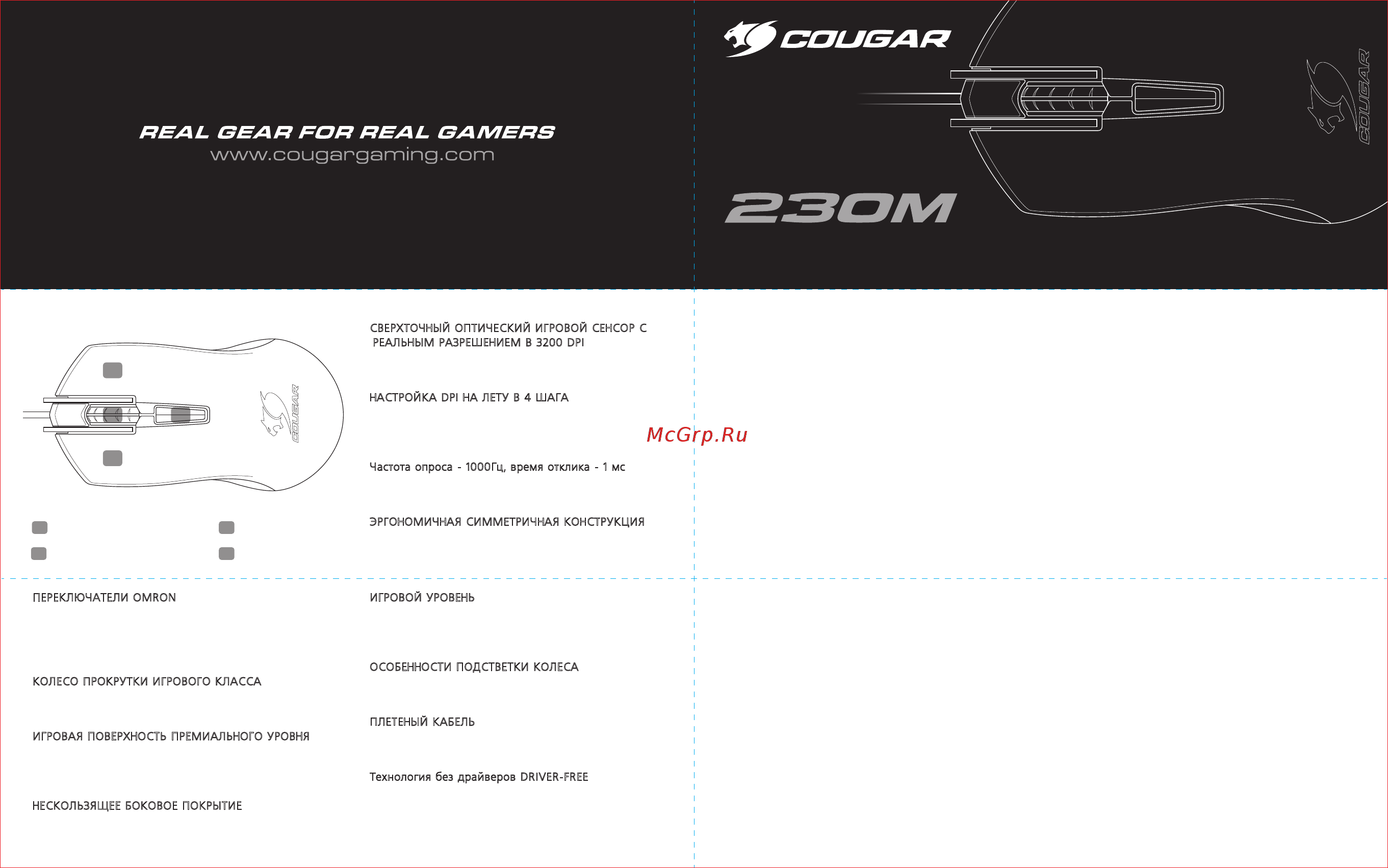 Cougar 230M Yellow Инструкция по эксплуатации онлайн