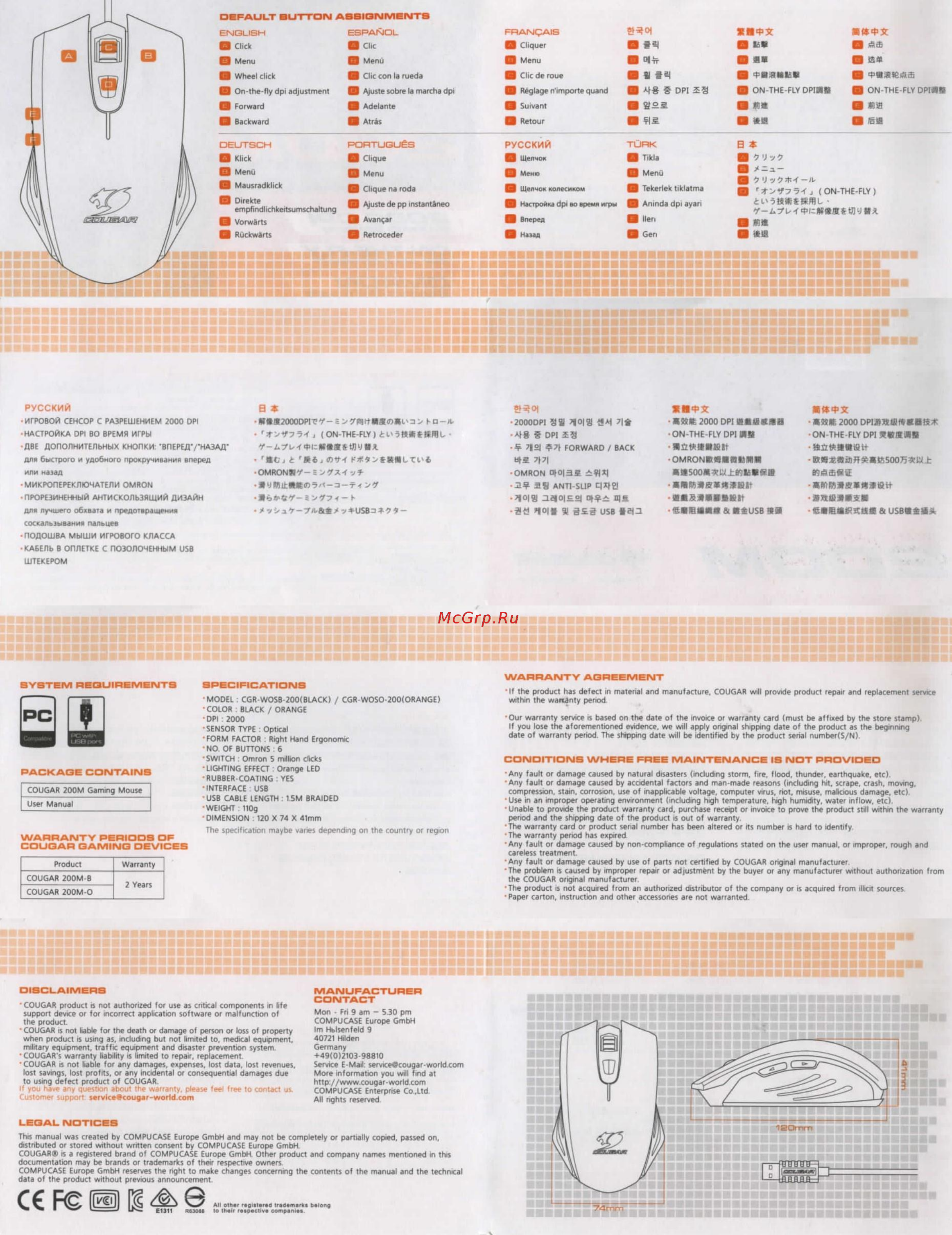 Cougar 200M Orange Инструкция по эксплуатации онлайн