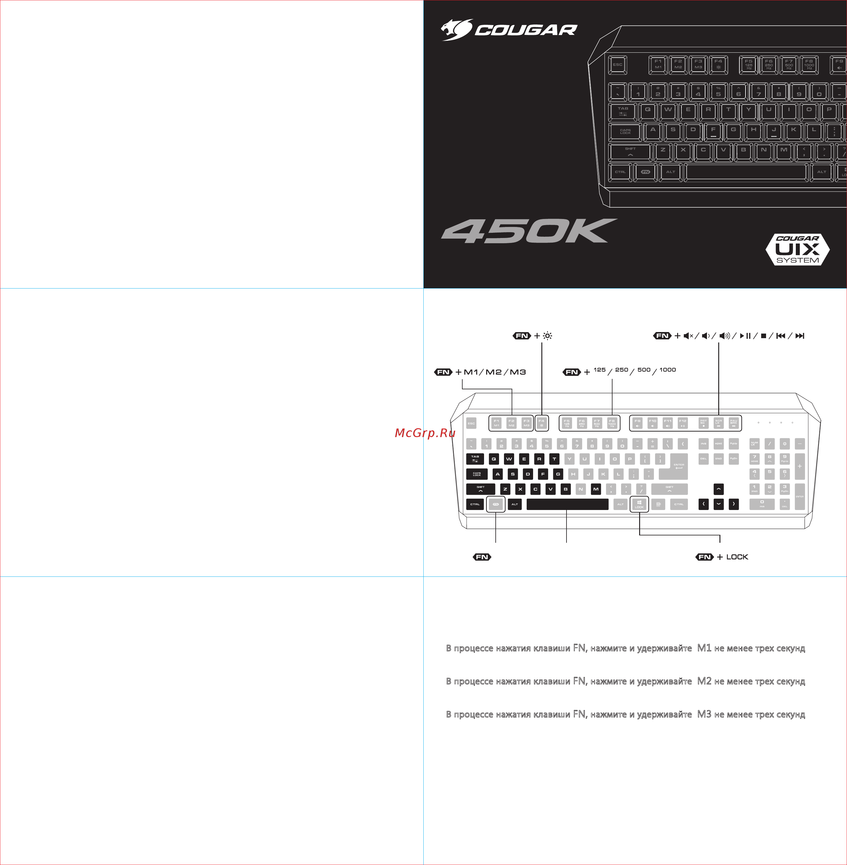Cougar 450K Инструкция по эксплуатации онлайн