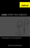 Jabra Sport Pace Yellow Инструкция по эксплуатации