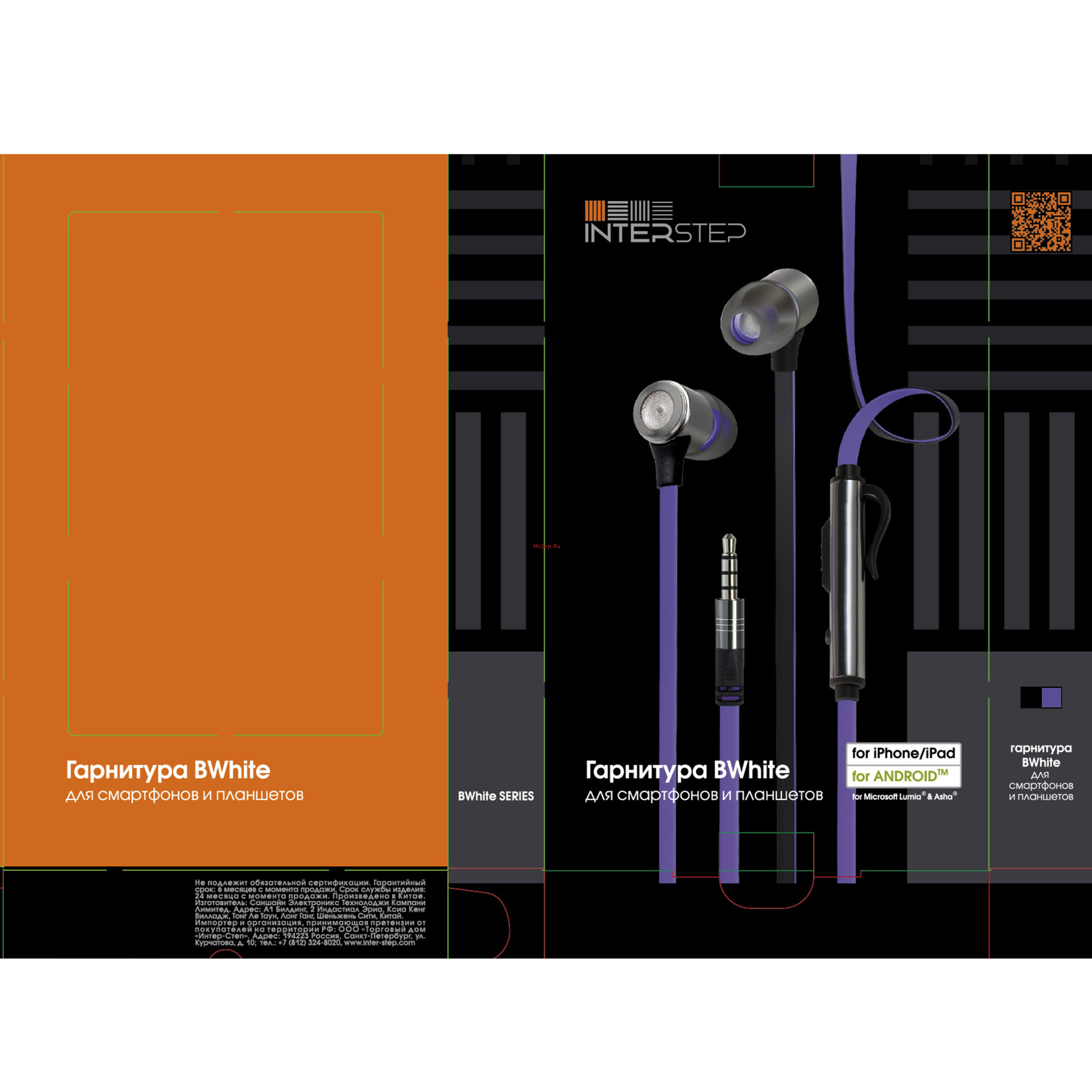 Inter-Step BWhite Purple (IS-HF-BWHITEVIL-000B203) Инструкция по эксплуатации онлайн