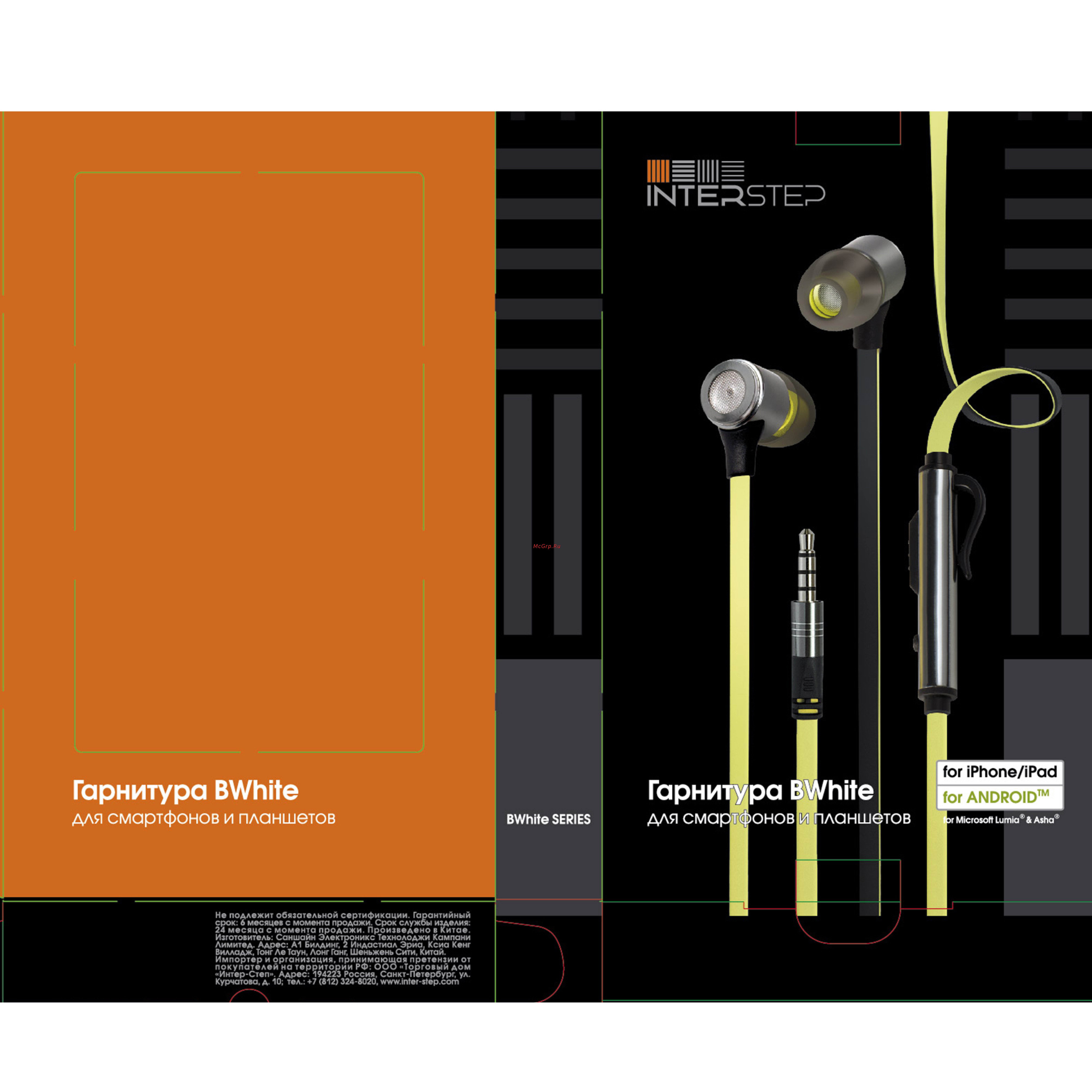 Inter-Step BWhite Yellow (IS-HF-BWHITEYEL-000B203) Инструкция по эксплуатации онлайн