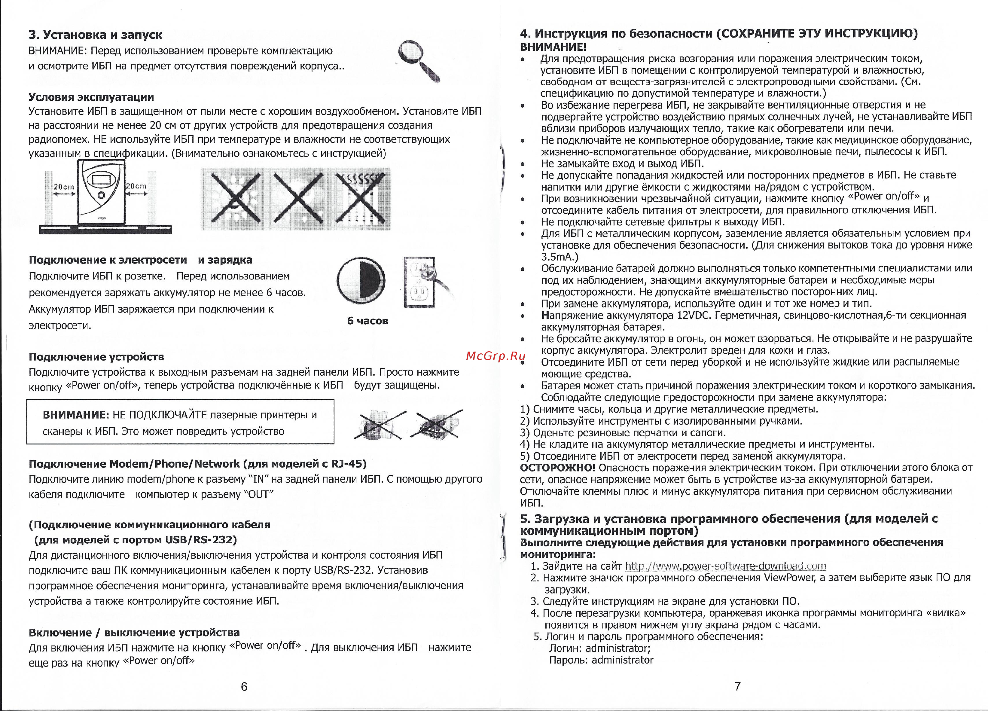FSP CRYSTAL-1500 [2/3] Установка и запуск