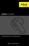 Jabra Classic Black Инструкция по эксплуатации