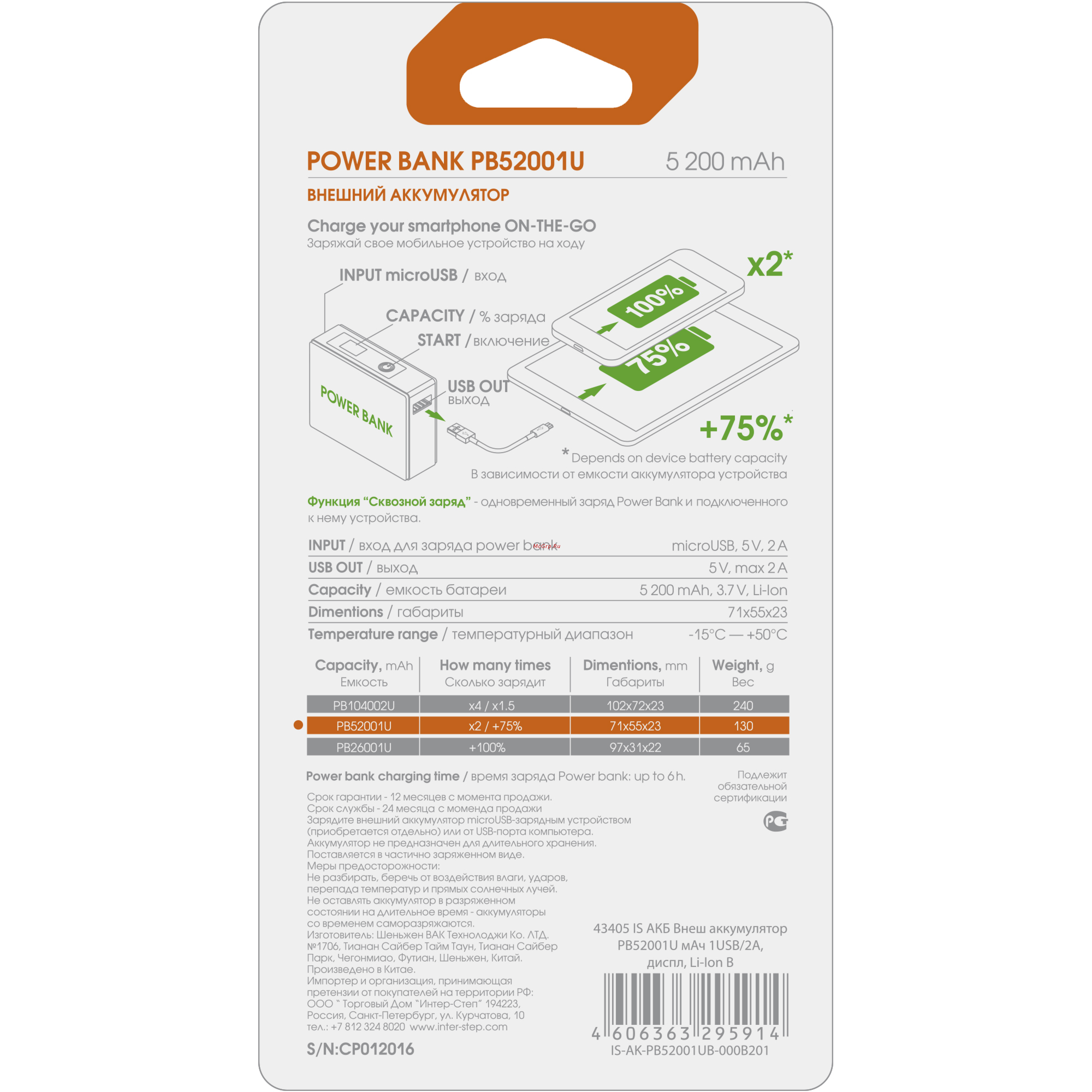 Inter-Step PB52001U B 5200 mAh Красный Инструкция по эксплуатации онлайн