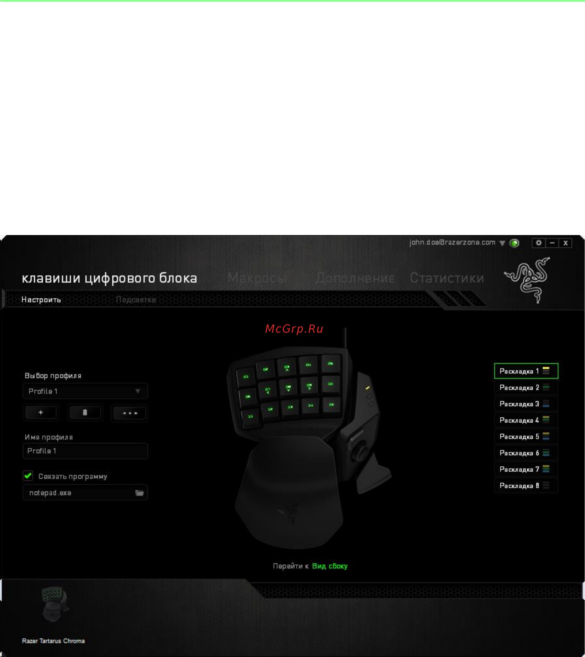Razer Tartarus Chroma (RZ07-01510100-R3M1) [10/37] Установка razer tartarus chroma