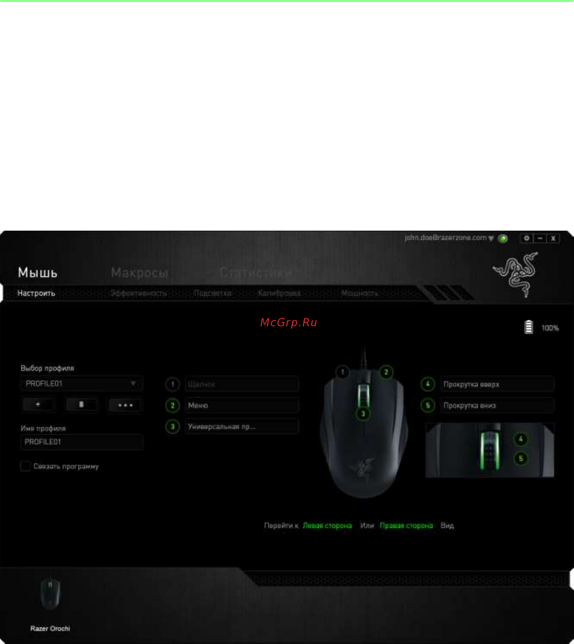 Razer Orochi 2016 (RZ01-01550100-R3G1) [12/48] Настройка мыши razer orochi