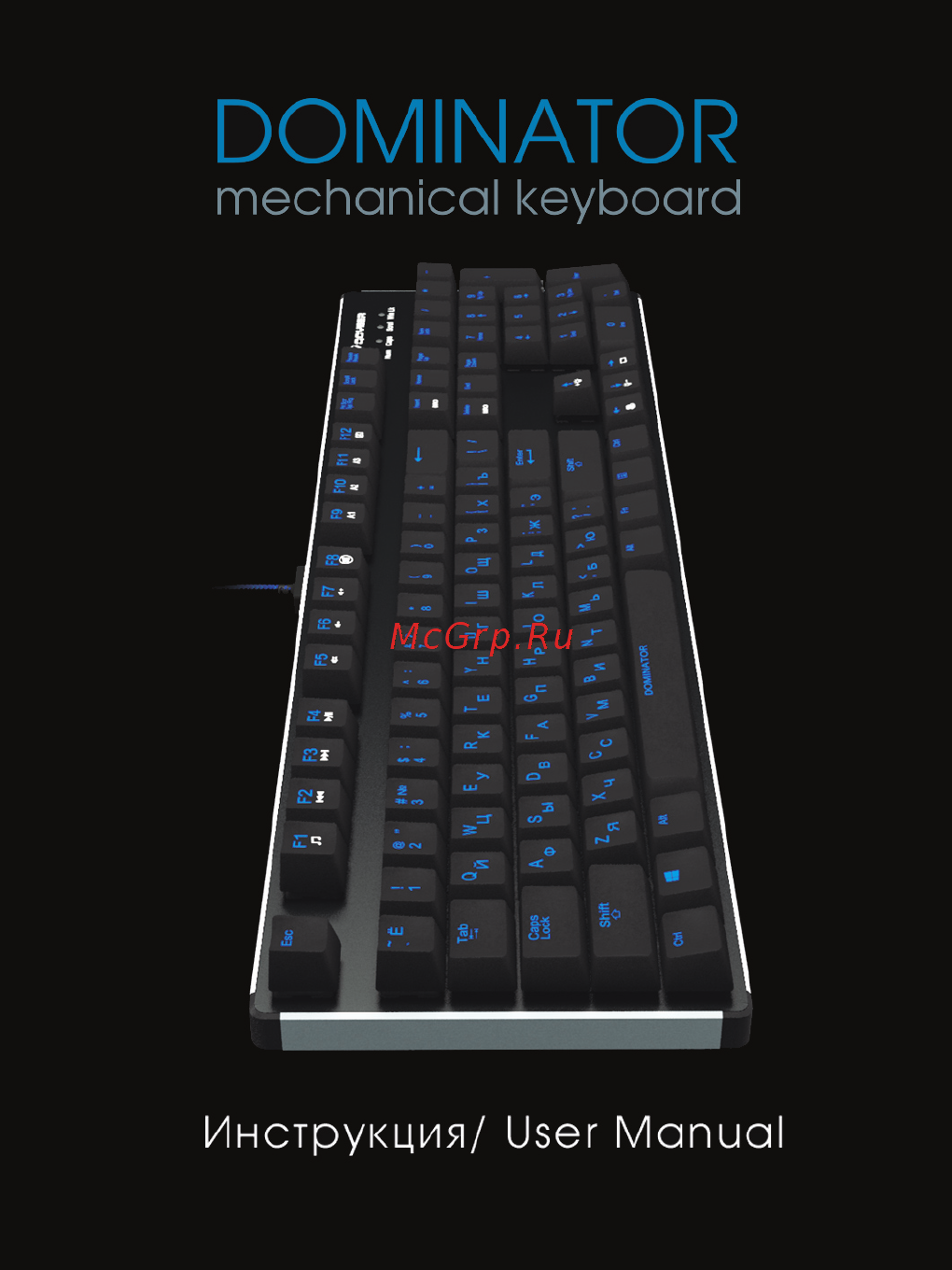 Qcyber Dominator (QC-03-003DV01) Инструкция по эксплуатации онлайн