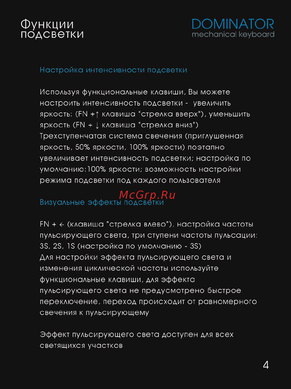 Qcyber Dominator (QC-03-003DV01) [5/11] Функции подсветки