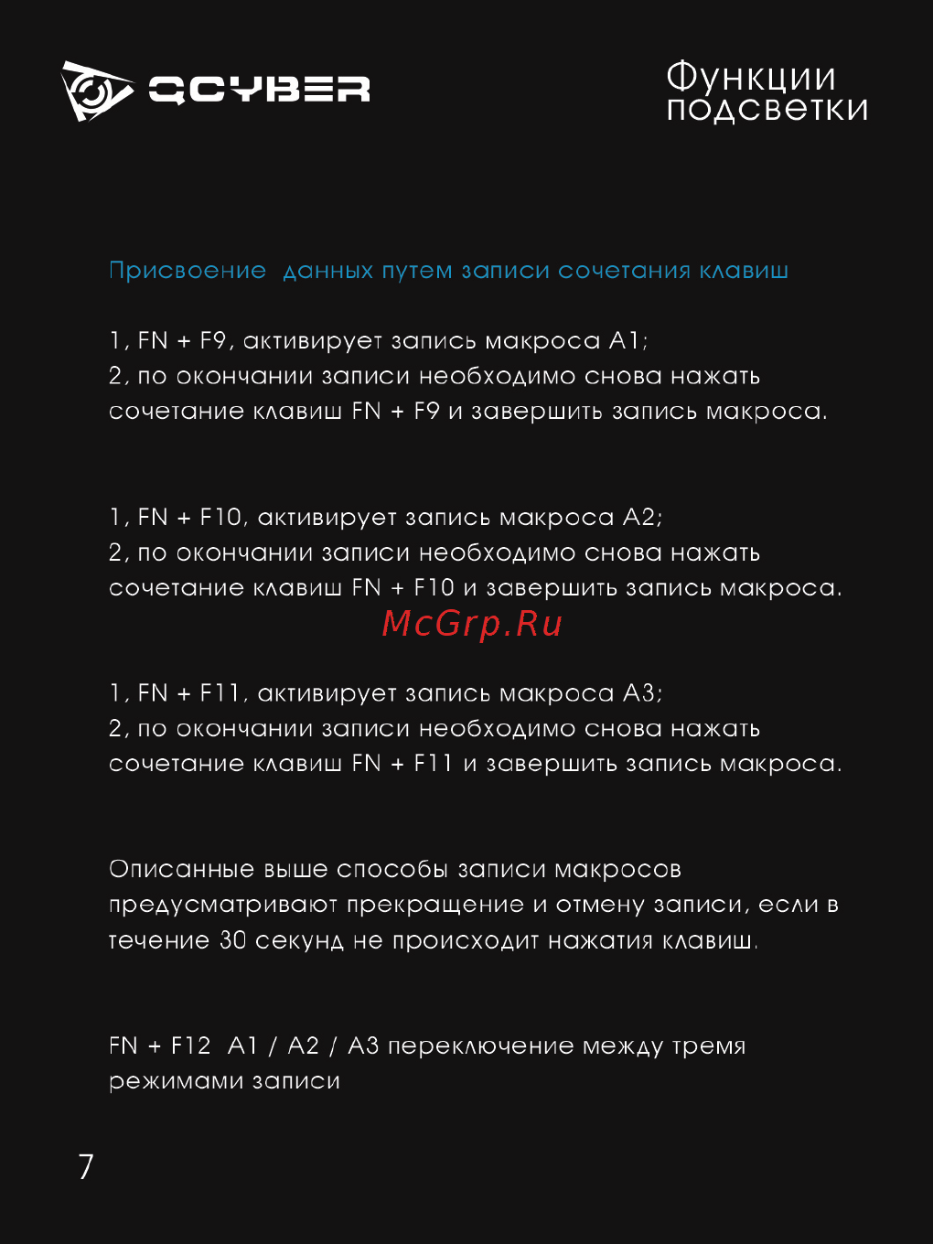 Qcyber Dominator (QC-03-003DV01) [8/11] Функции подсветки