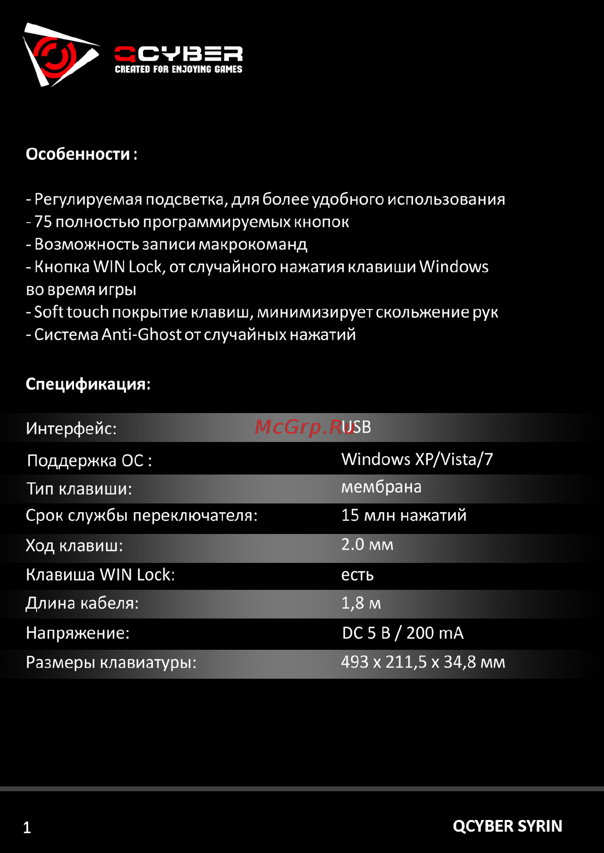 Qcyber Syrin Black (GK002) [2/16] Сунед