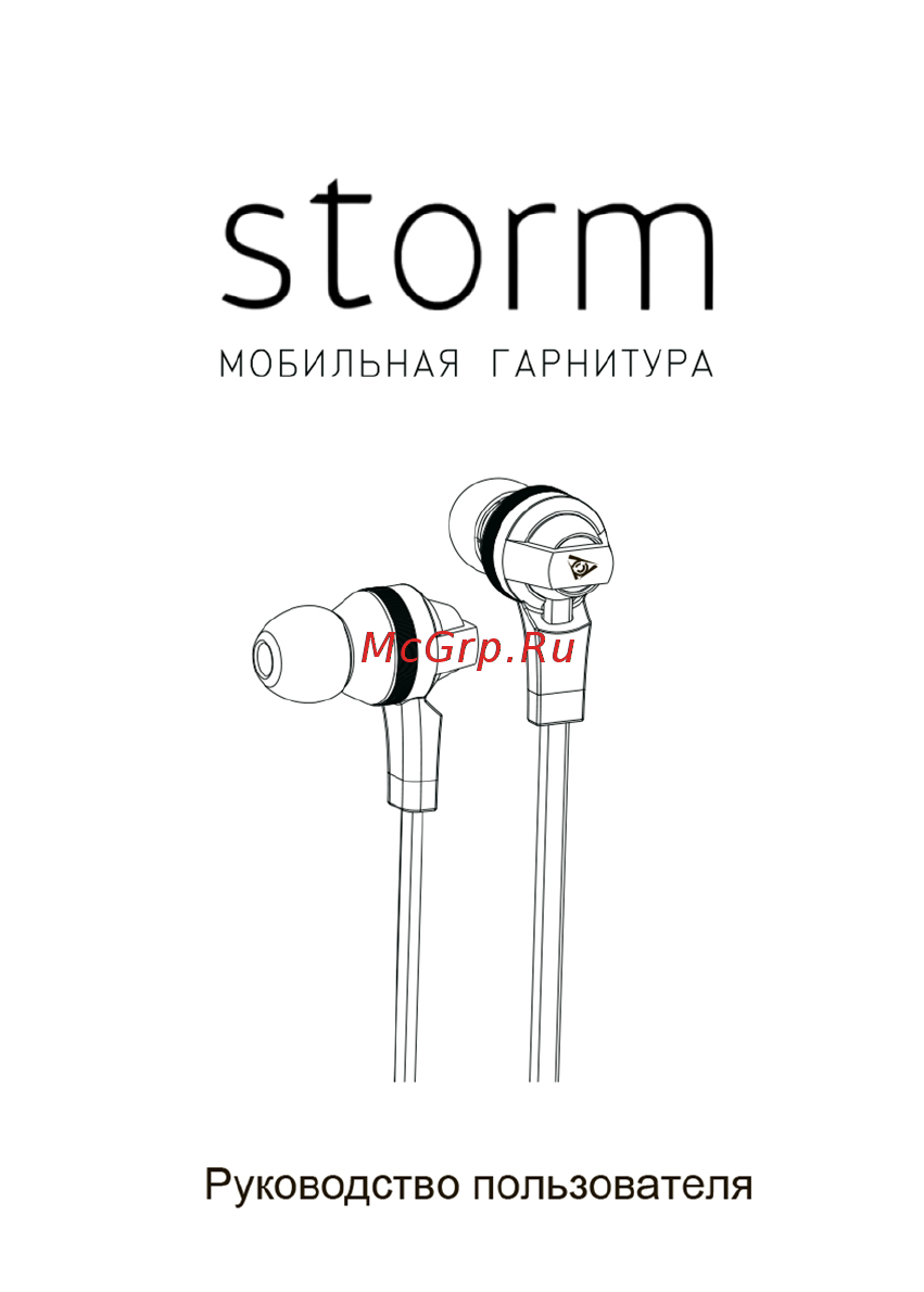 Qcyber STORM QC-01-004DV02 Инструкция по эксплуатации онлайн
