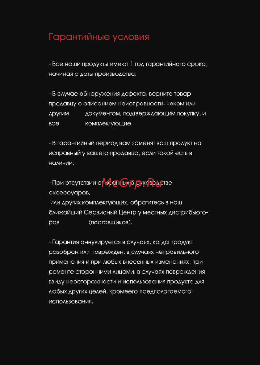Qcyber Bagarang (QC-01-006DV01) [4/6] Гарантийные условия