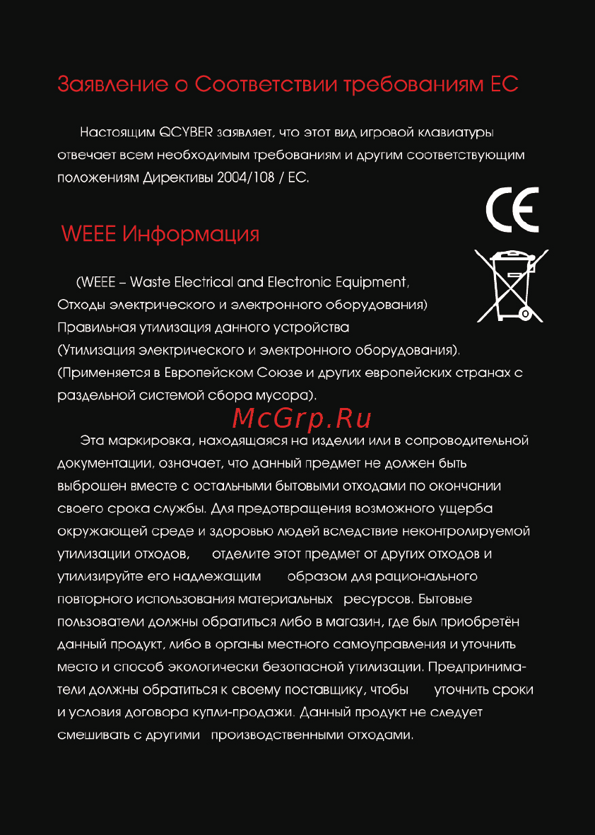 Qcyber Bagarang (QC-01-006DV01) [5/6] Weee информация