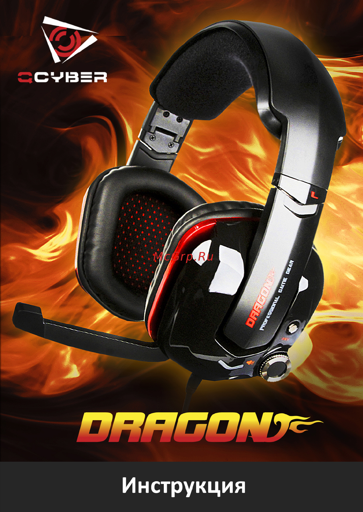 Qcyber Dragon Military (QC-01-002DV01) Инструкция по эксплуатации онлайн
