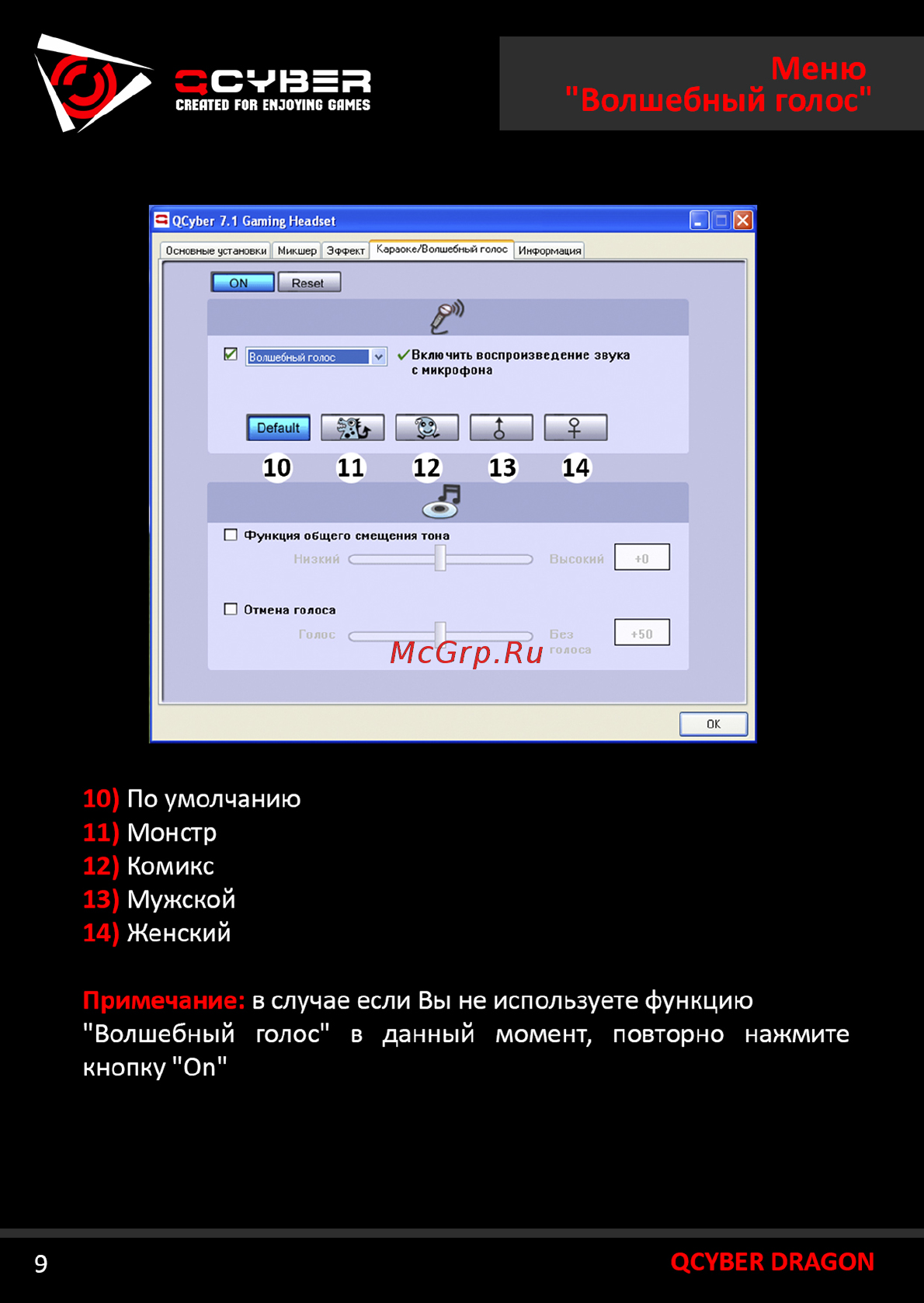 Qcyber Dragon Military (QC-01-002DV01) Инструкция по эксплуатации онлайн [10/12] 249098