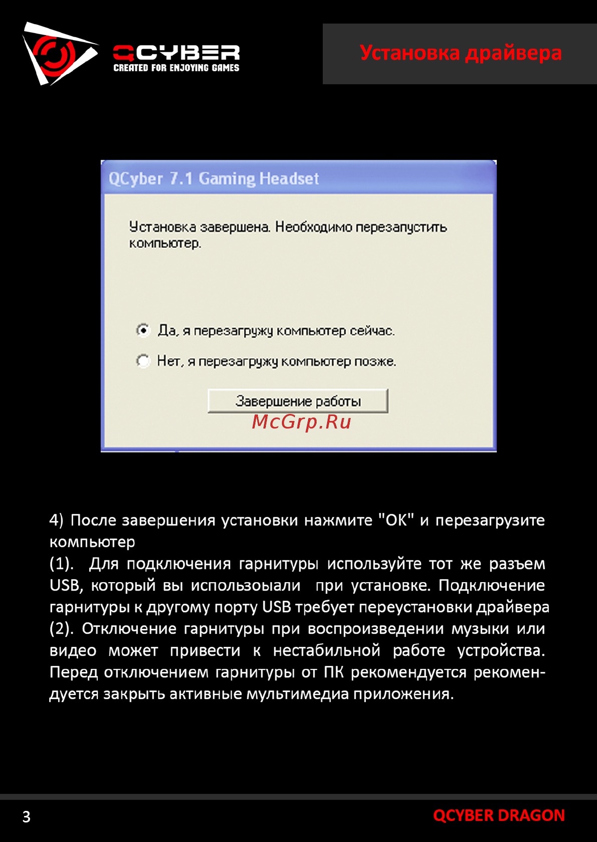 Qcyber Dragon Military (QC-01-002DV01) Инструкция по эксплуатации онлайн [4/12] 249098