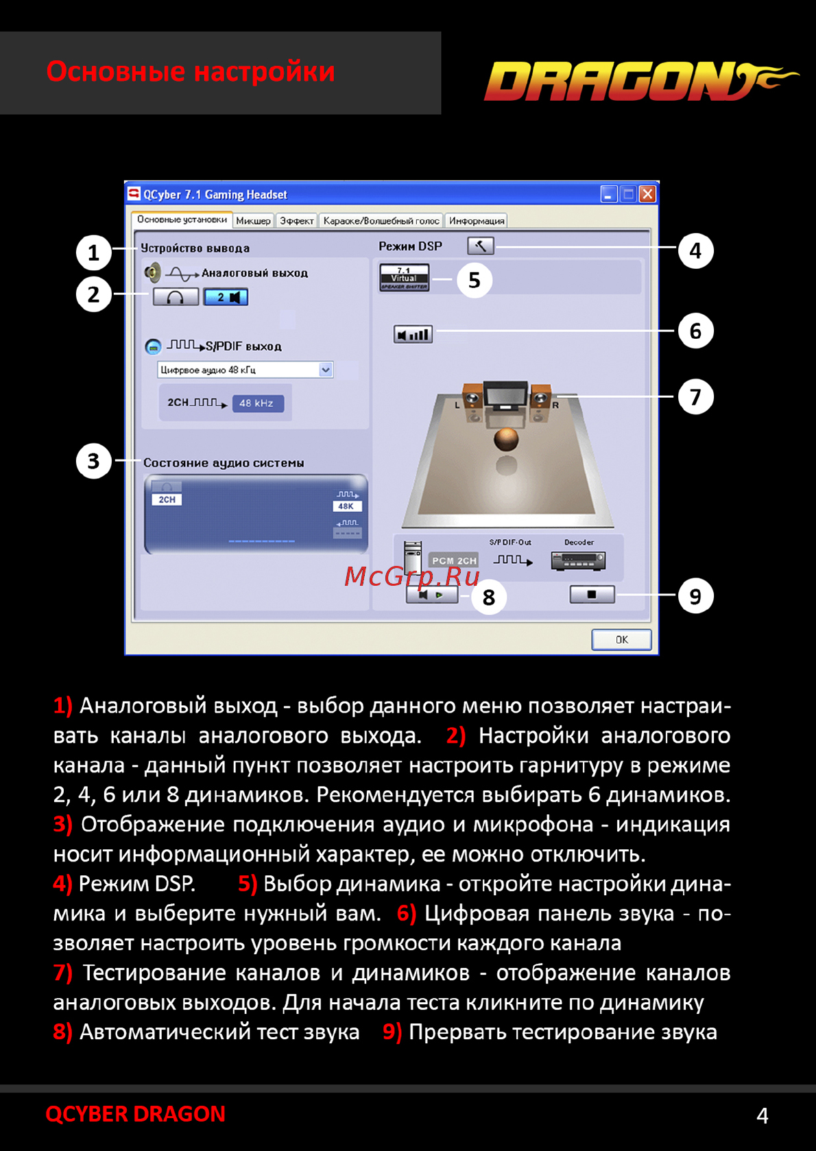 Qcyber Dragon Military (QC-01-002DV01) Инструкция по эксплуатации онлайн [5/12] 249098