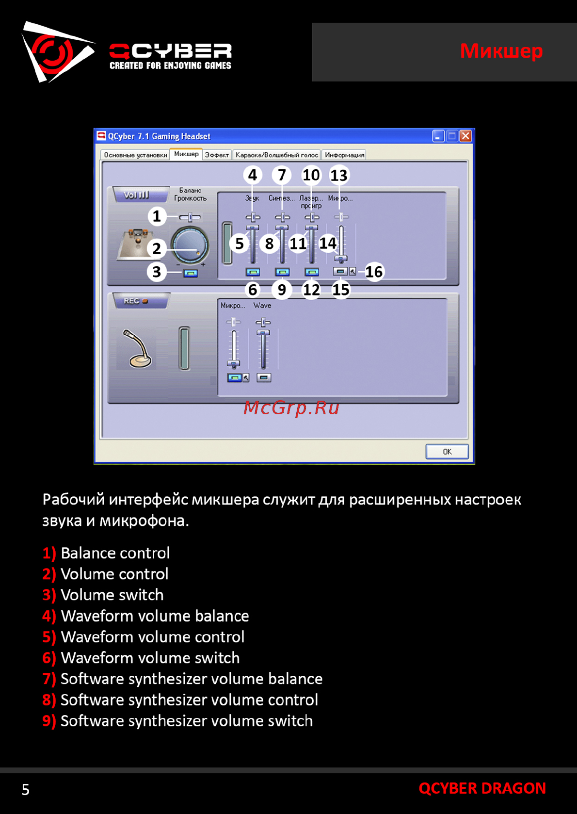Qcyber Dragon Military (QC-01-002DV01) Инструкция по эксплуатации онлайн [6/12] 249098