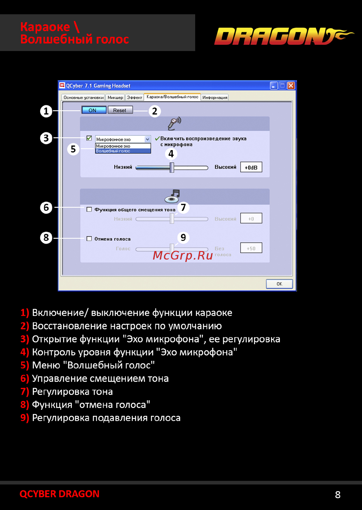 Qcyber Dragon Military (QC-01-002DV01) Инструкция по эксплуатации онлайн [9/12] 249098