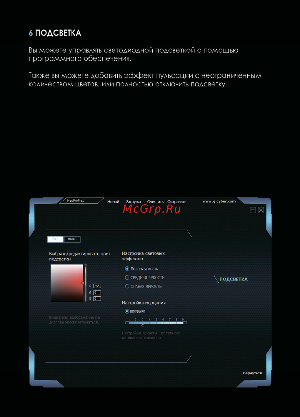 Qcyber ZORG QC-02-004DV01 [6/9] Подсветка