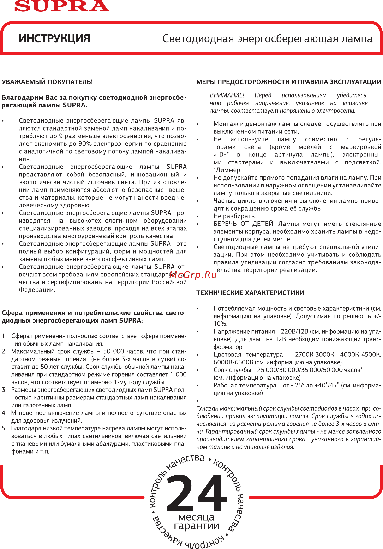 Supra SL-LED-ECO-G45-5W/4000/E27-N Инструкция по эксплуатации онлайн