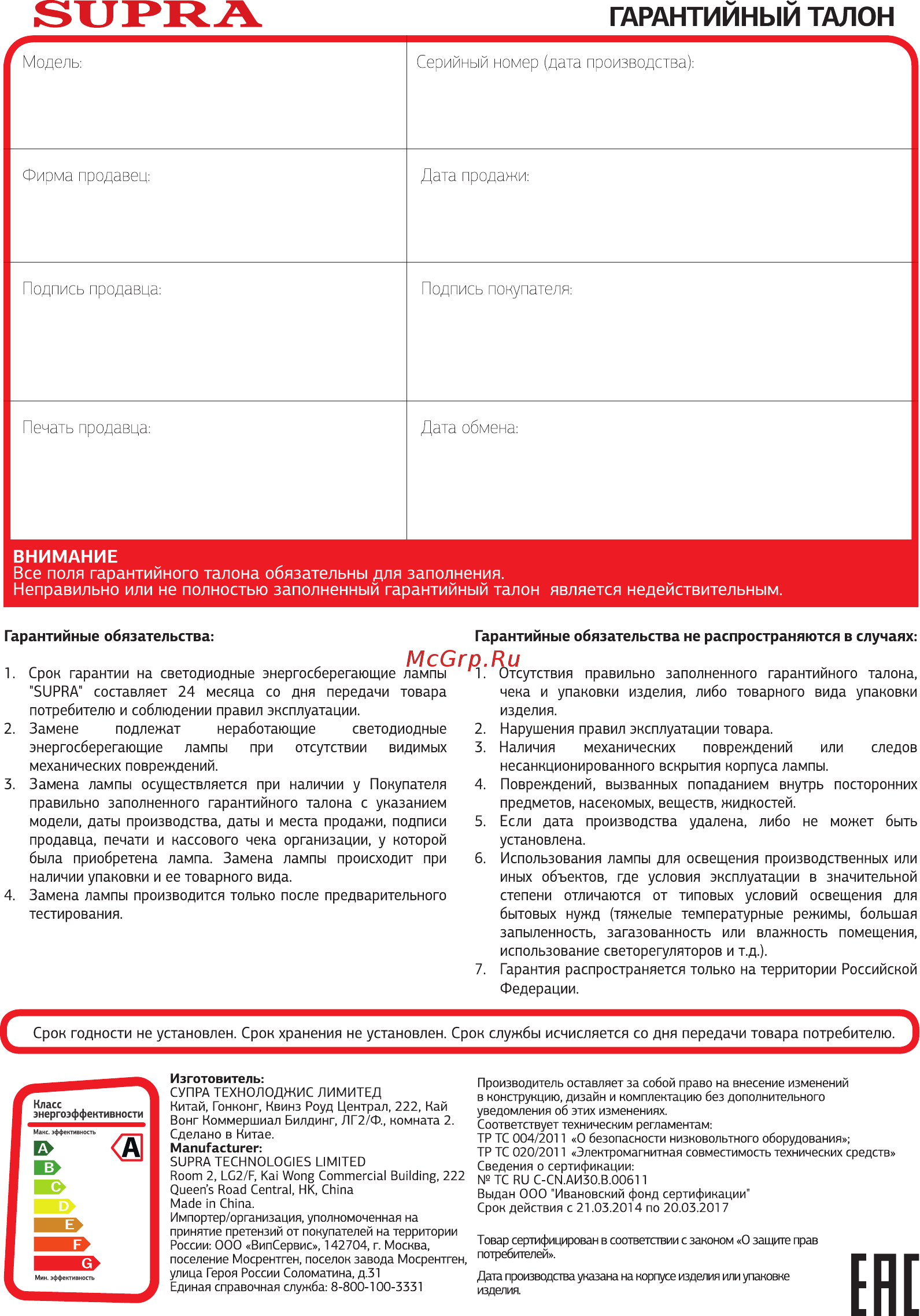 Supra SL-LED-ECO-G45-5W/4000/E27-N [2/2] Ене