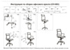 Бюрократ CH-993/IVORY Инструкция по эксплуатации