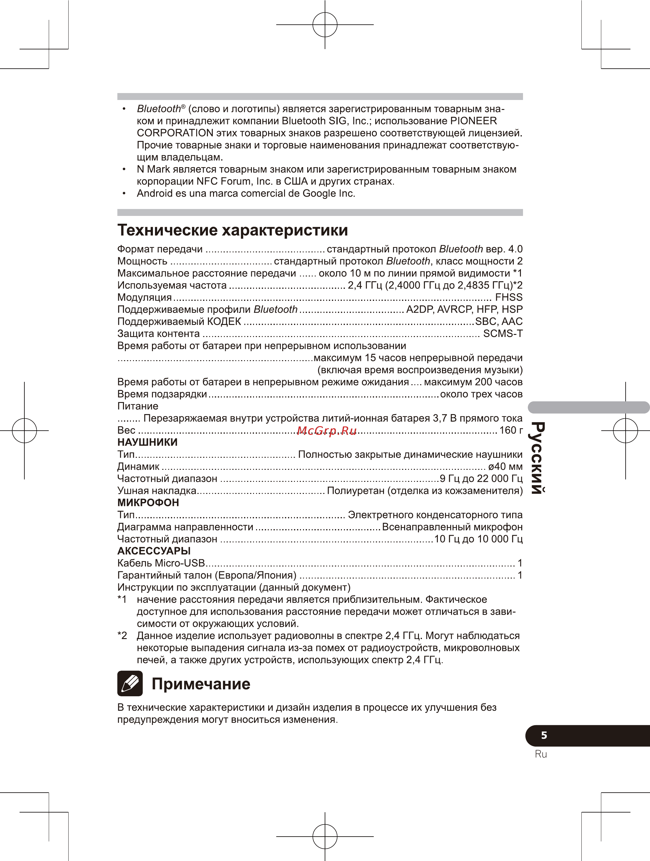 Pioneer SE-MJ561BT-S [7/16] Русский