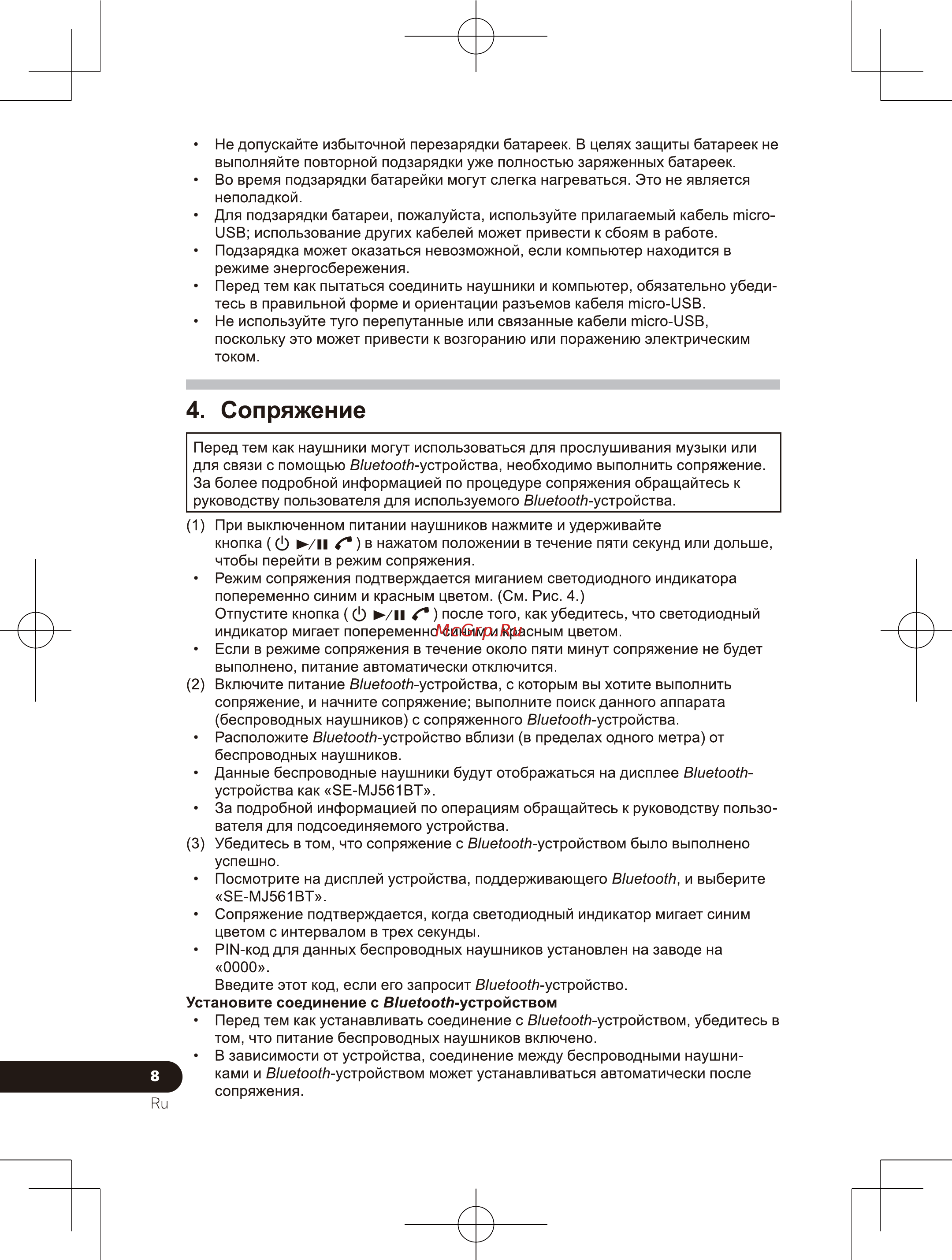 Pioneer SE-MJ561BT-T [10/16] Сопряжение