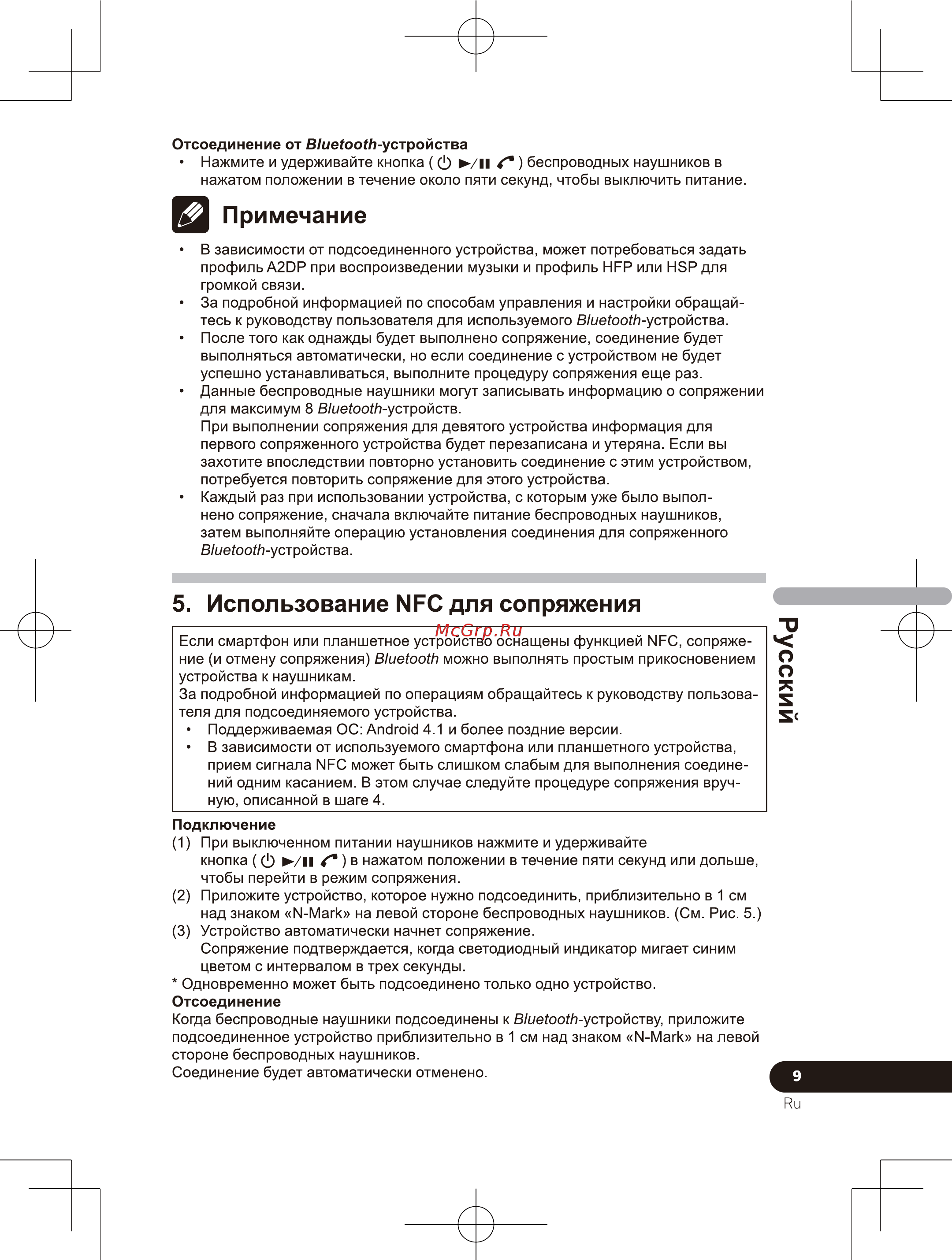 Pioneer SE-MJ561BT-T [11/16] Использование nfc для сопряжения