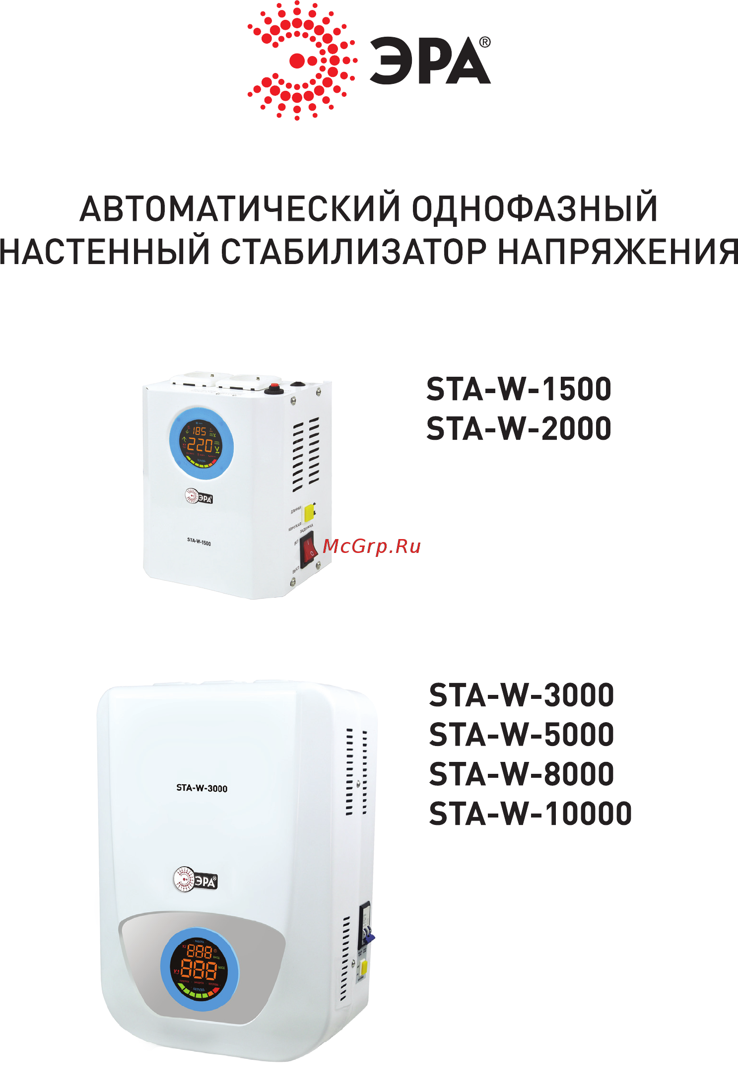 Era STA-W-3000 Б0002814 Инструкция по эксплуатации онлайн