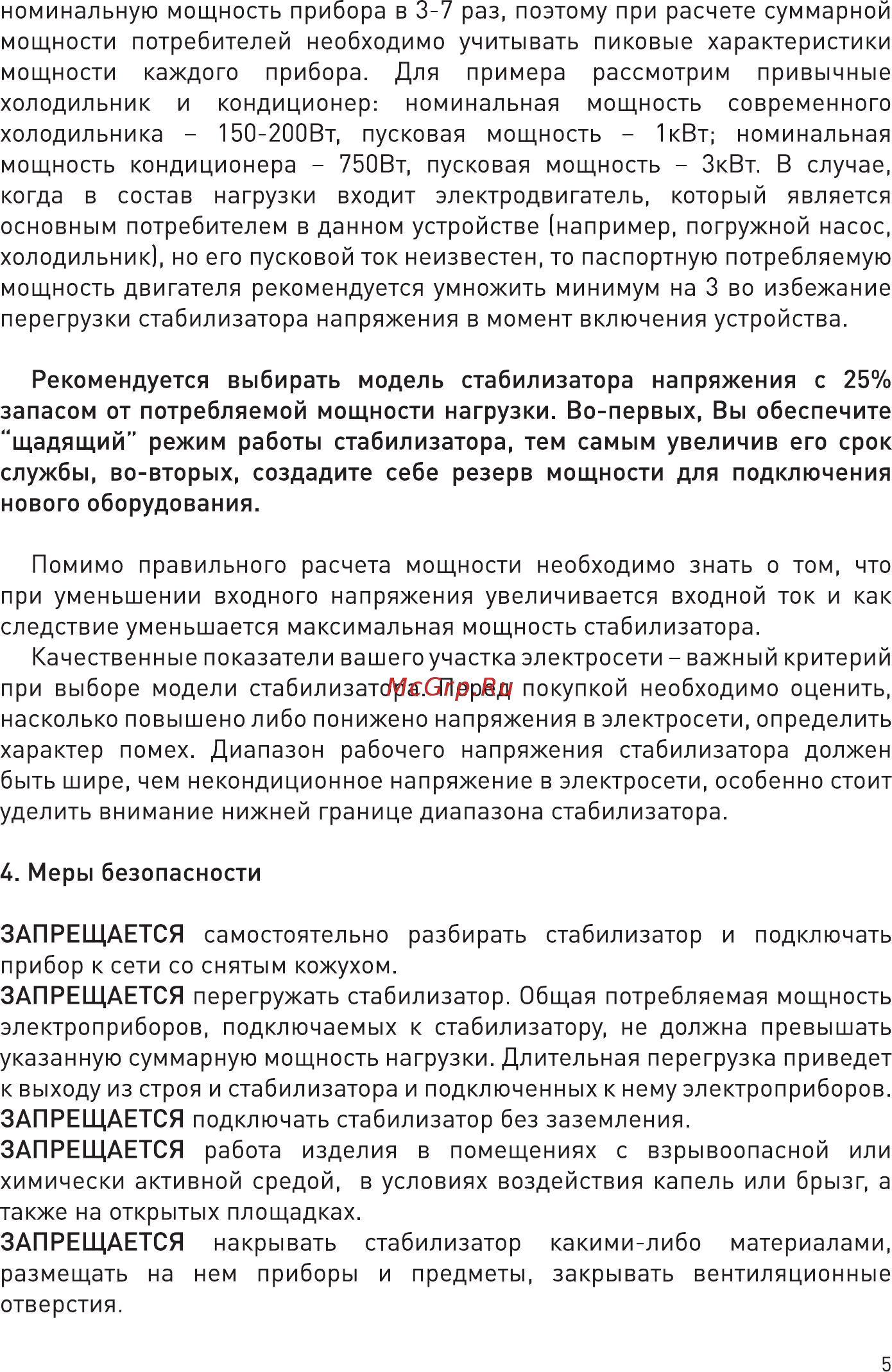 Era STA-W-5000 Инструкция по эксплуатации онлайн [5/12] 573056