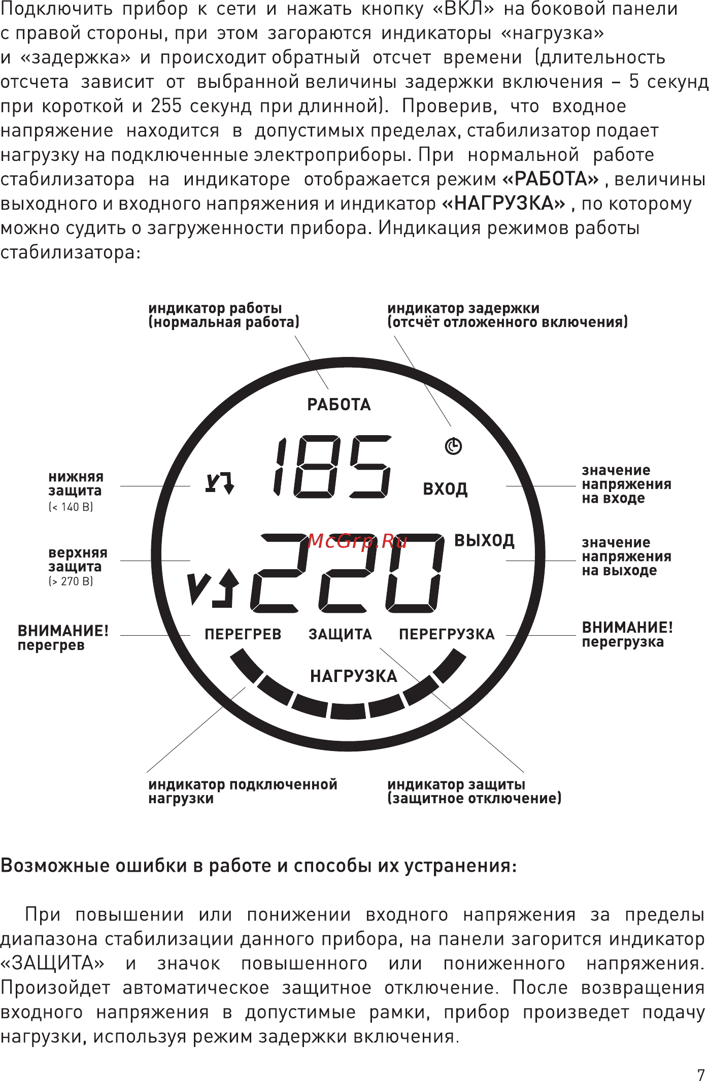 Era STA-W-8000 Инструкция по эксплуатации онлайн [7/12] 249640