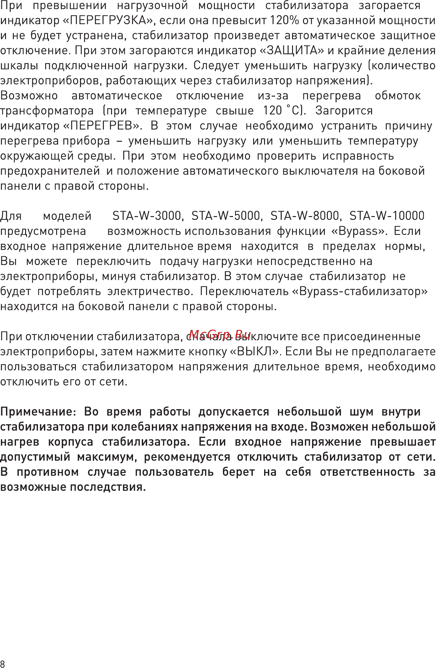 Era STA-W-8000 Инструкция по эксплуатации онлайн [8/12] 249640