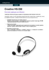 Creative HS-330 (FGPN51EF0290AA001) Инструкция по эксплуатации