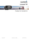 Garmin vivosmart HR Purple Regular (010-01955-13) Инструкция по эксплуатации
