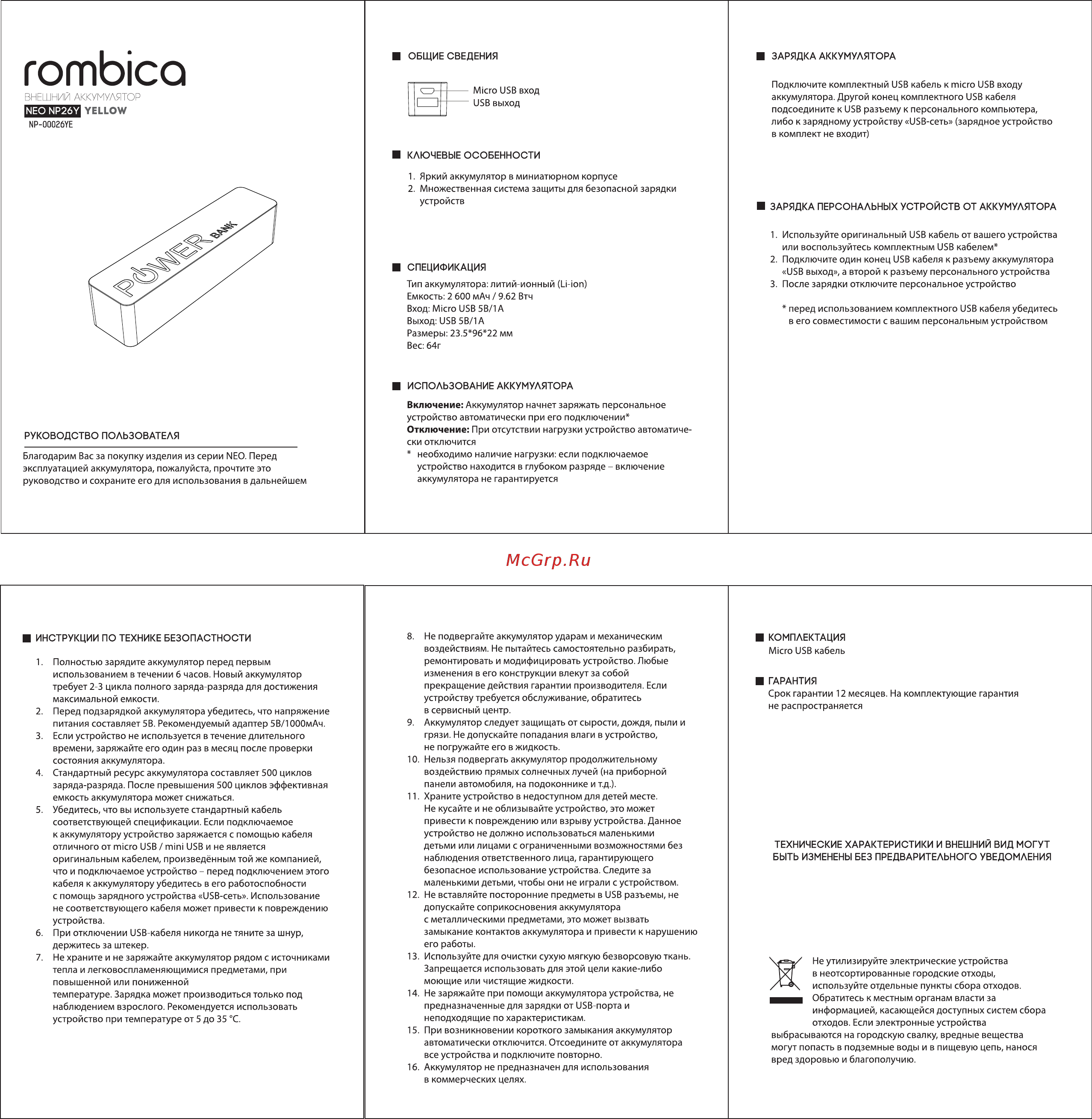 Rombica Neo NP26B 2600 mAh Инструкция по эксплуатации онлайн