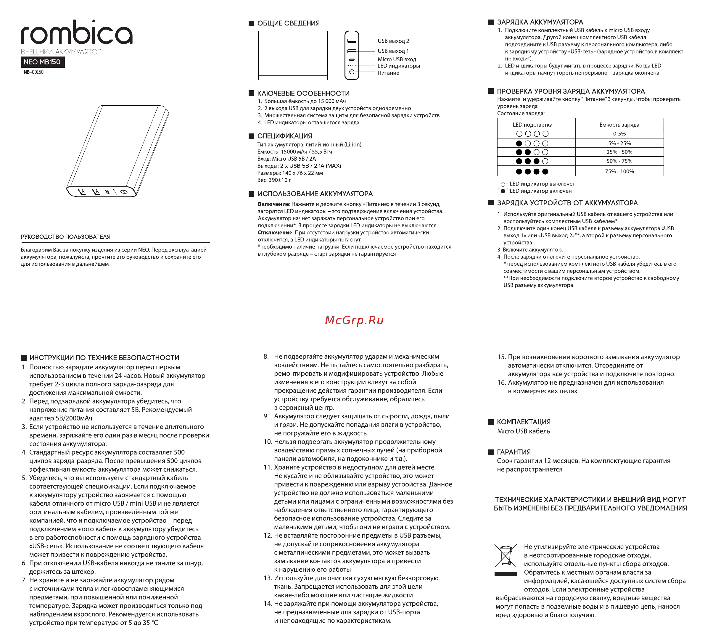 Rombica Neo MB150 15000 mAh Инструкция по эксплуатации онлайн