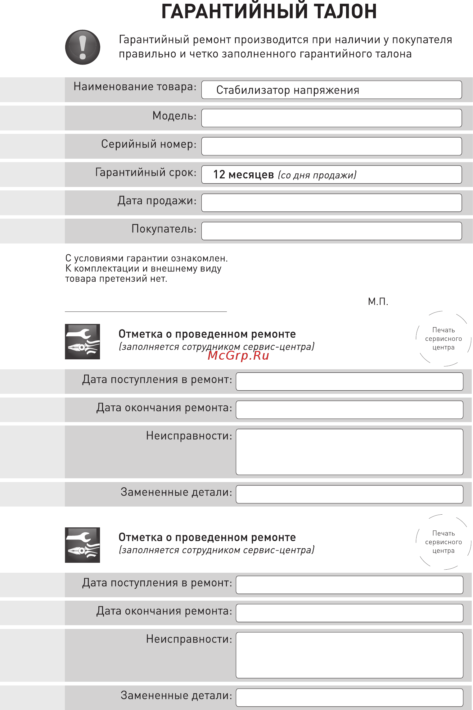 Era STA-W-10000 Б0002817 [12/12] Гарантийным талон