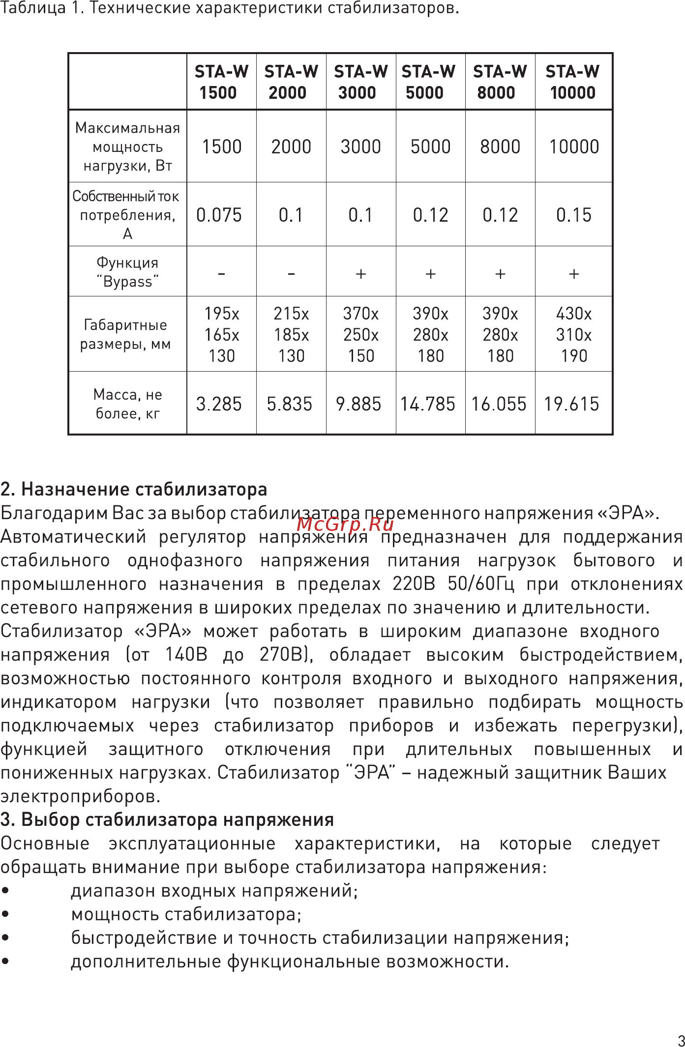 Era STA-W-10000 Б0002817 Инструкция по эксплуатации онлайн [3/12] 306529
