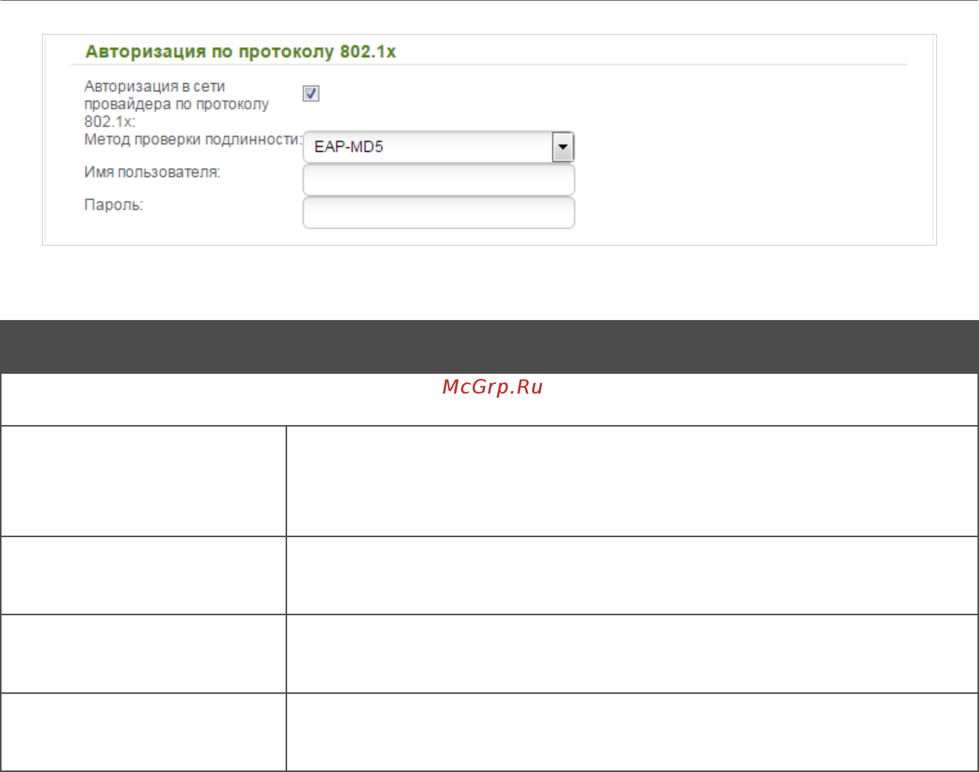 D-Link DIR-825/AC/E1A Инструкция по эксплуатации онлайн [103/234] 249781