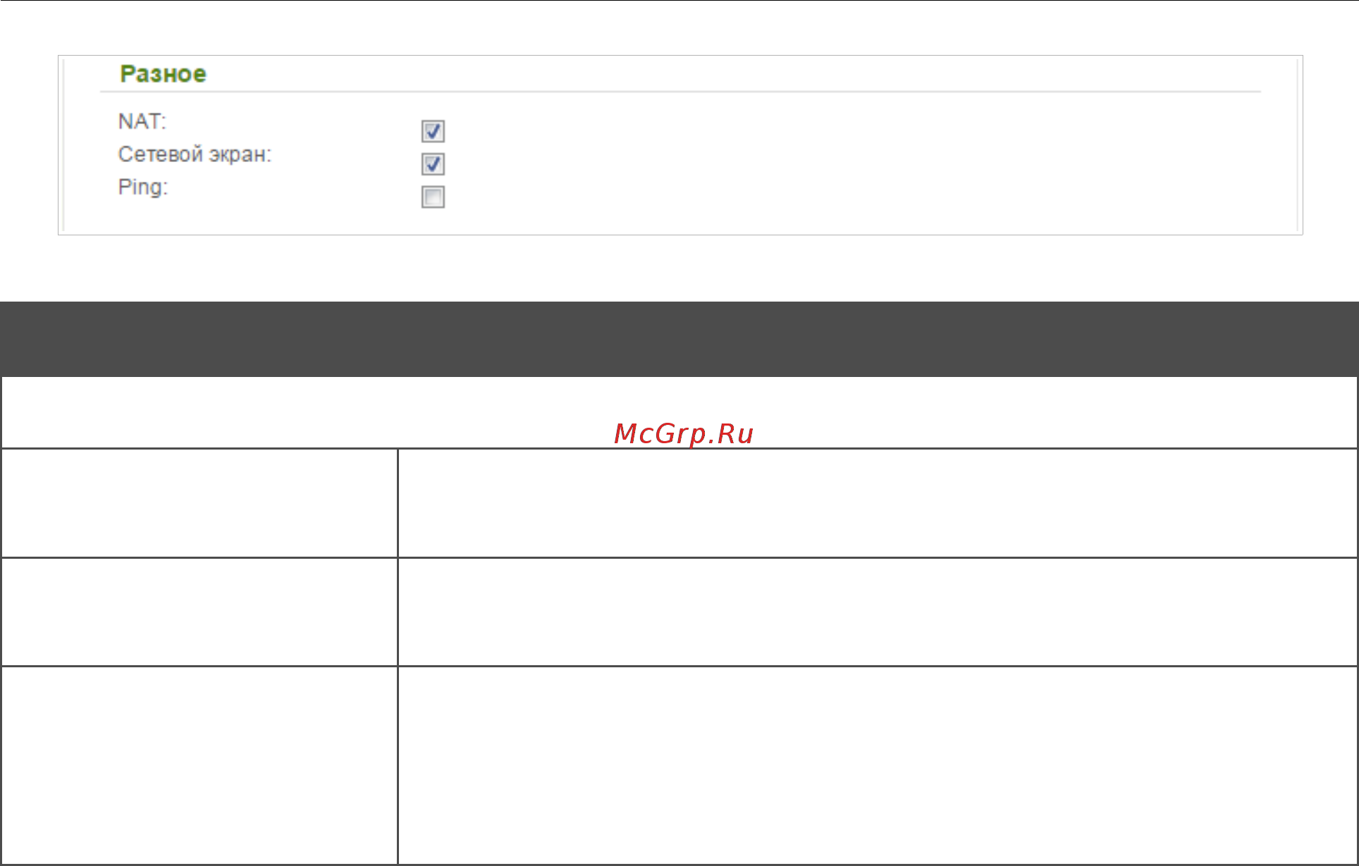 D-Link DIR-825/AC/E1A Инструкция по эксплуатации онлайн [129/234] 249781