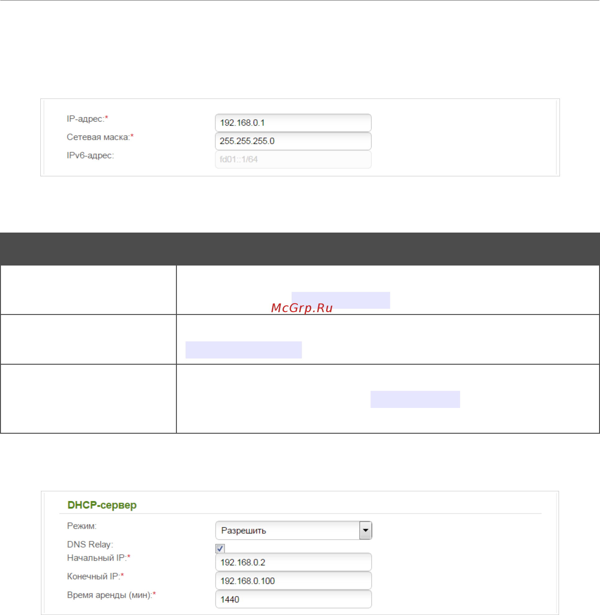 D-Link DIR-825/AC/E1A Инструкция по эксплуатации онлайн [130/234] 249781