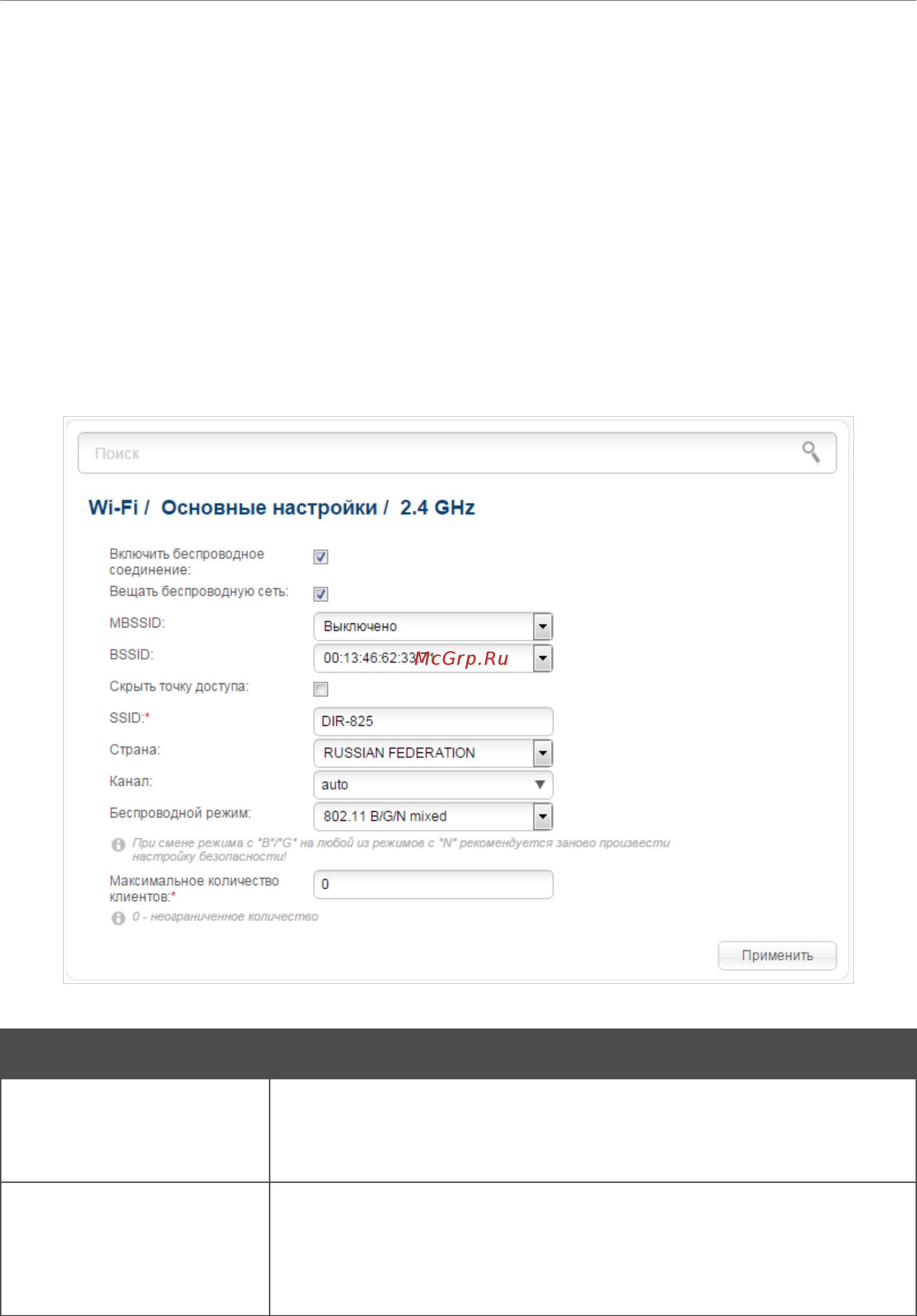 D-Link DIR-825/AC/E1A [134/234] Основные настройки